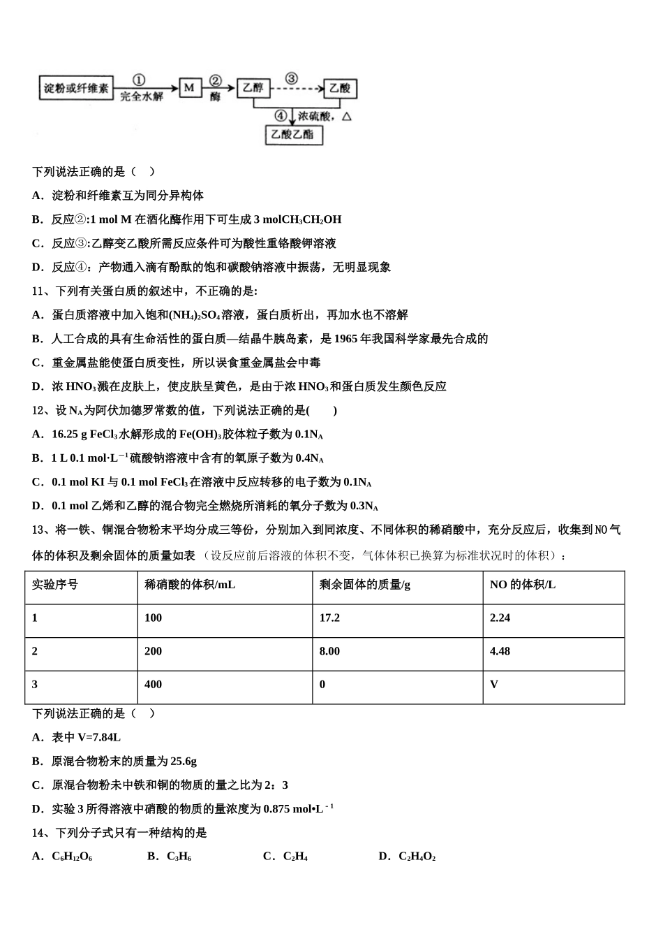 2023学年贵州省百所学校化学高二下期末复习检测试题（含解析）.doc_第3页