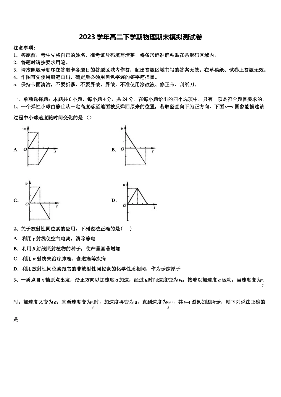 2023届河北衡中清大教育集团高二物理第二学期期末检测模拟试题（含解析）.doc_第1页