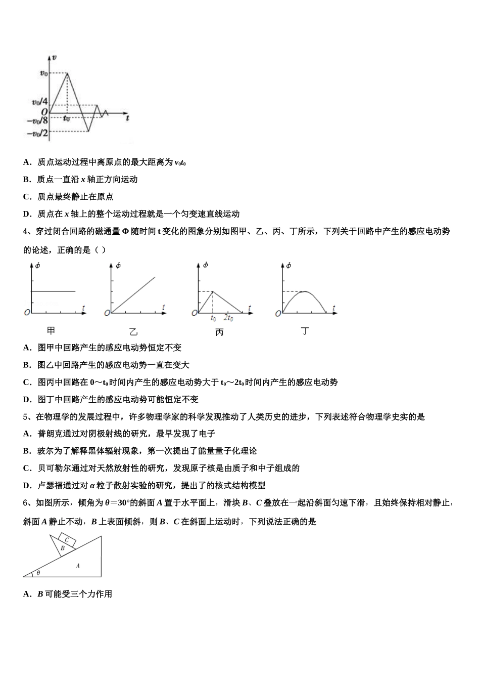 2023届河北衡中清大教育集团高二物理第二学期期末检测模拟试题（含解析）.doc_第2页