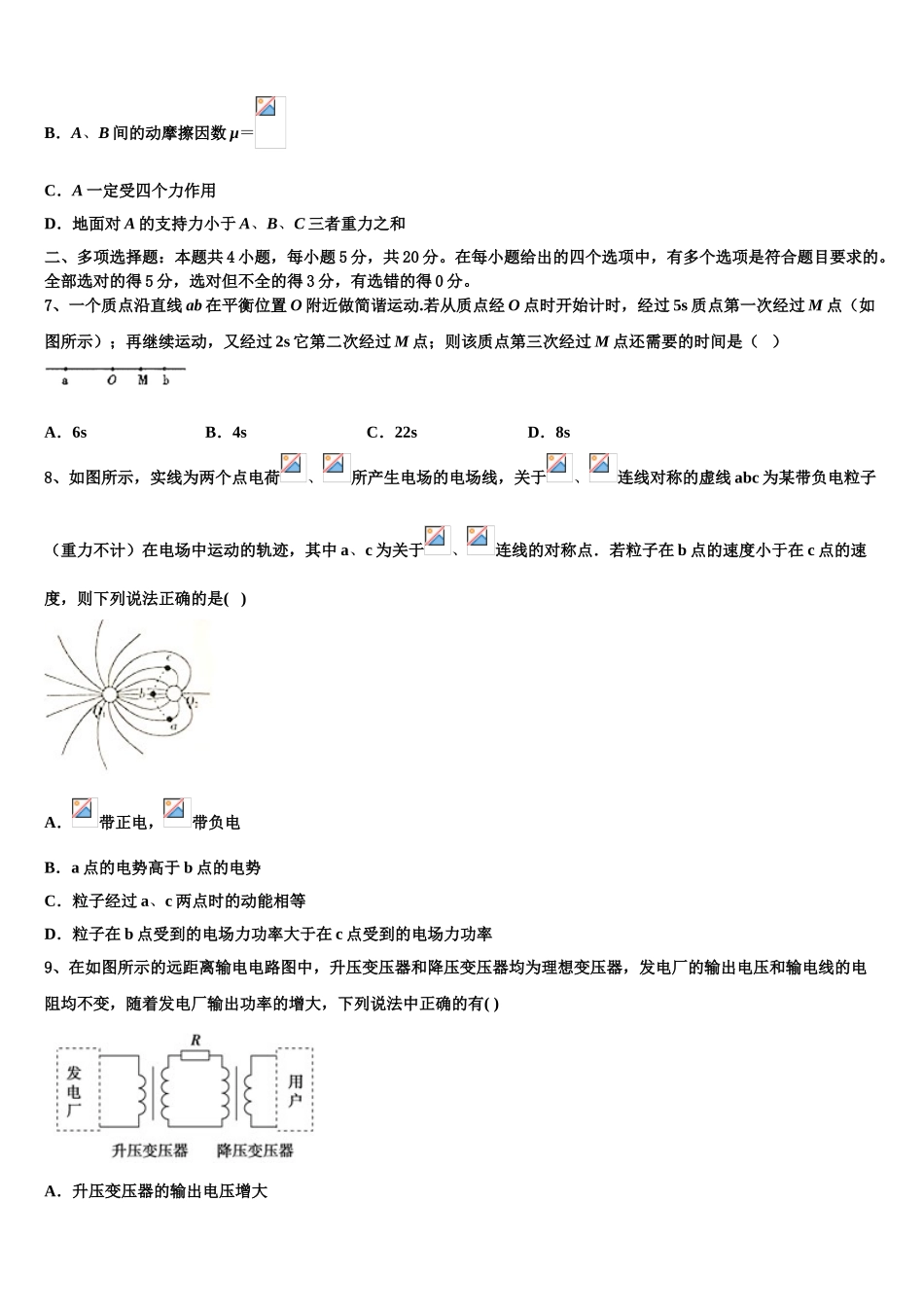 2023届河北衡中清大教育集团高二物理第二学期期末检测模拟试题（含解析）.doc_第3页