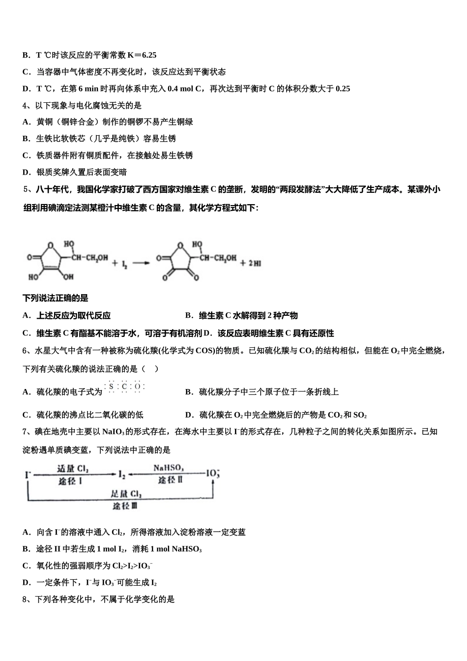 2023学年贵州省湄潭县湄江高级中学高二化学第二学期期末质量检测试题（含解析）.doc_第2页