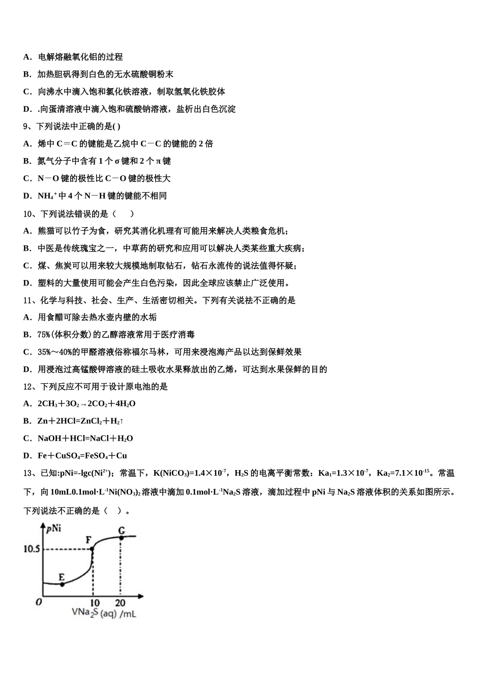 2023学年贵州省湄潭县湄江高级中学高二化学第二学期期末质量检测试题（含解析）.doc_第3页