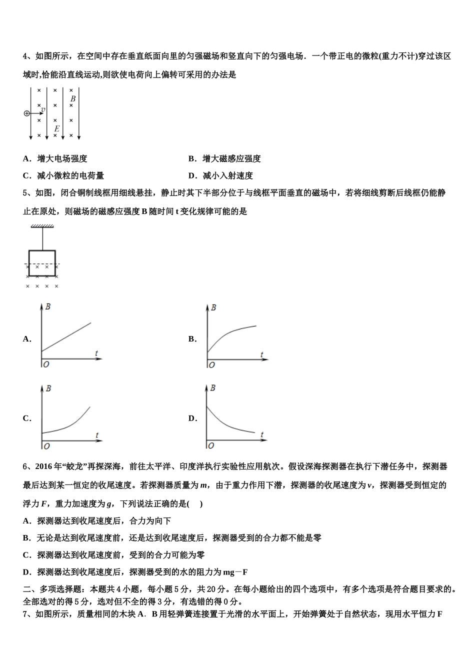 2023学年自治区日喀则市南木林高级中学物理高二下期末质量检测试题（含解析）.doc_第2页