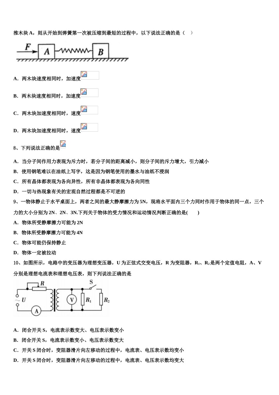 2023学年自治区日喀则市南木林高级中学物理高二下期末质量检测试题（含解析）.doc_第3页