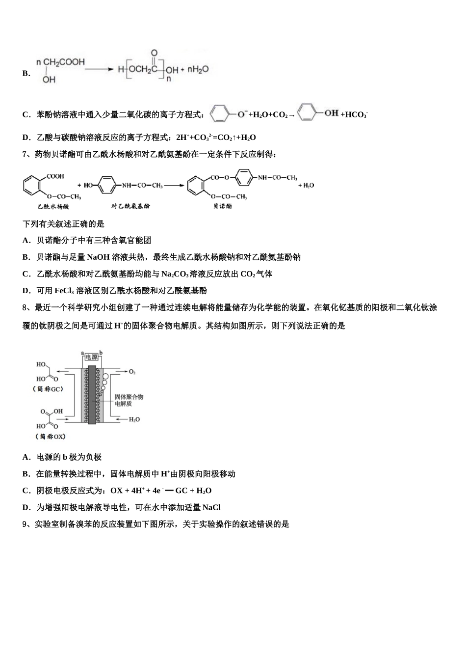 2023届吉林省四平市公主岭市第五高级中学化学高二下期末综合测试试题（含解析）.doc_第2页