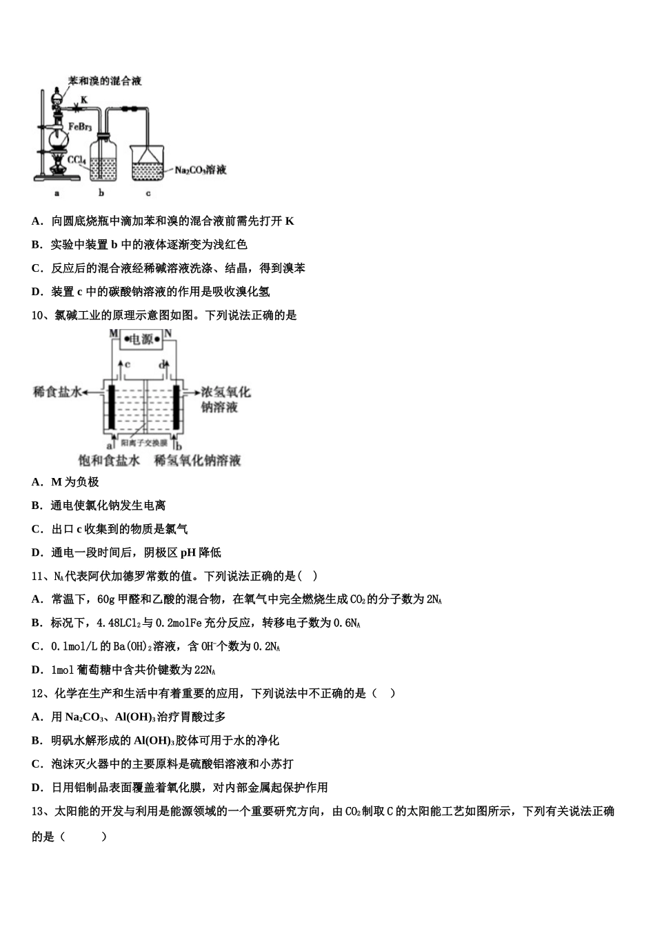 2023届吉林省四平市公主岭市第五高级中学化学高二下期末综合测试试题（含解析）.doc_第3页