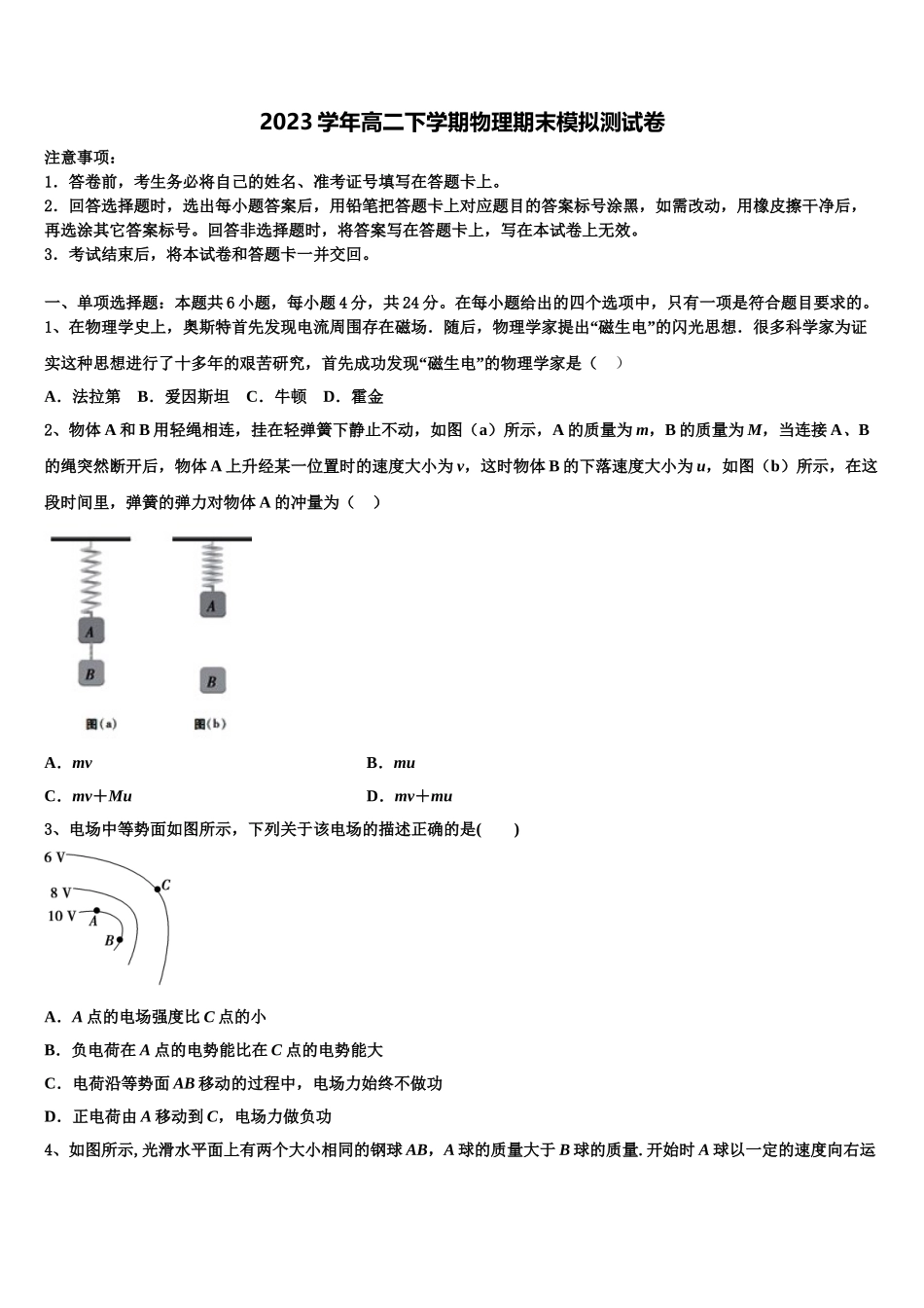 2023届上海黄浦区物理高二第二学期期末质量检测模拟试题（含解析）.doc_第1页