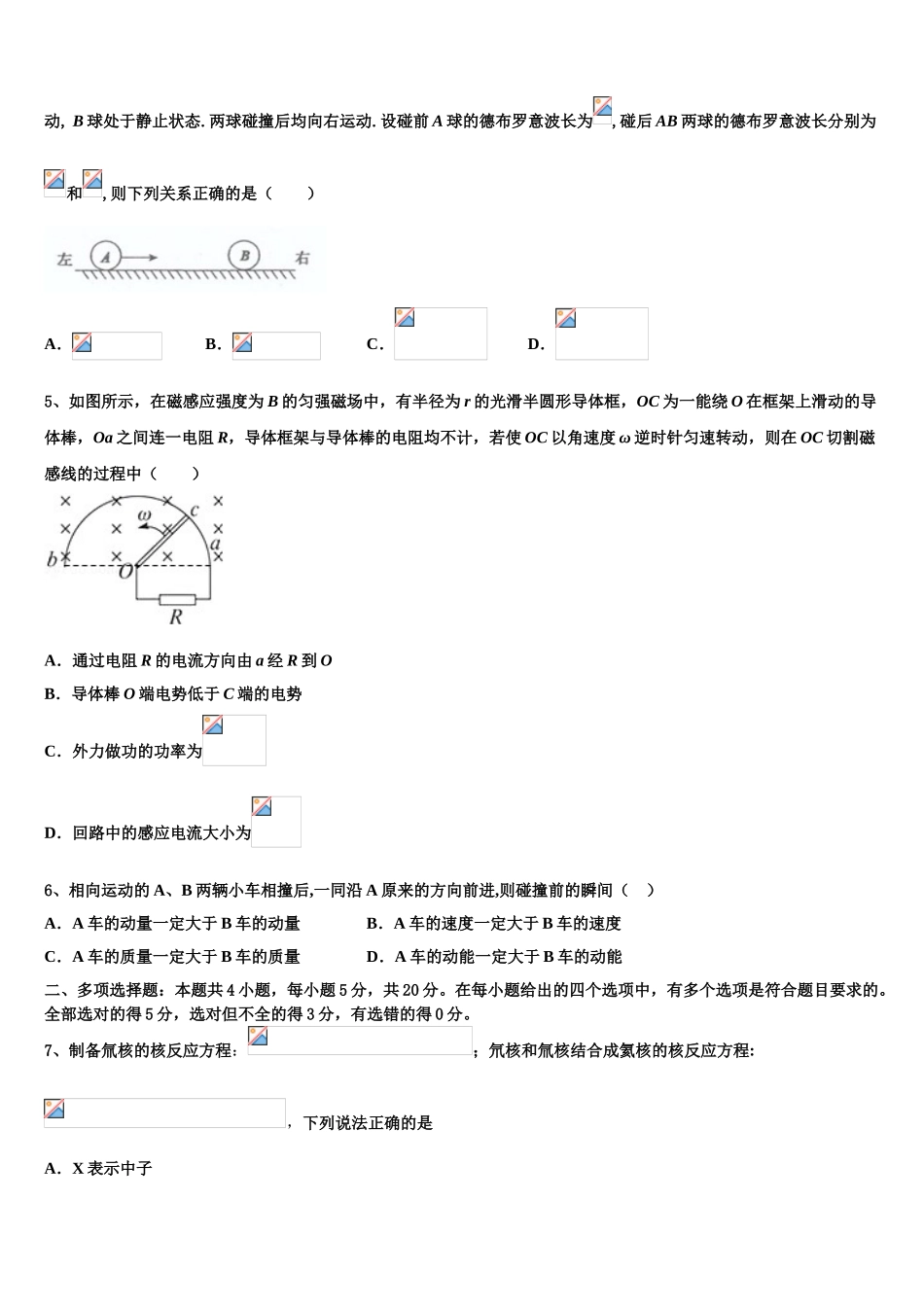 2023届上海黄浦区物理高二第二学期期末质量检测模拟试题（含解析）.doc_第2页