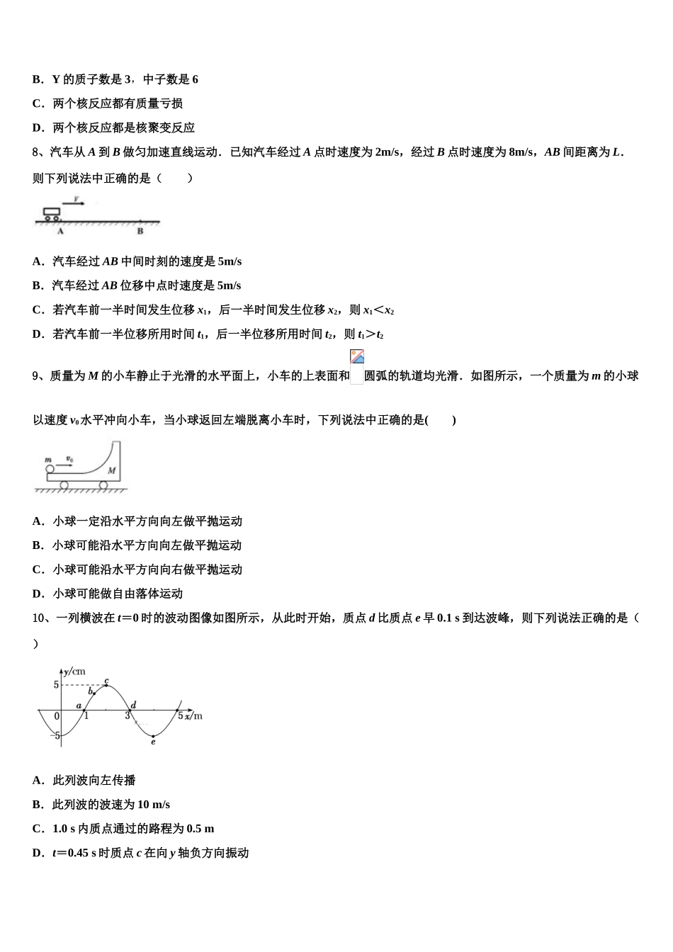 2023届上海黄浦区物理高二第二学期期末质量检测模拟试题（含解析）.doc_第3页