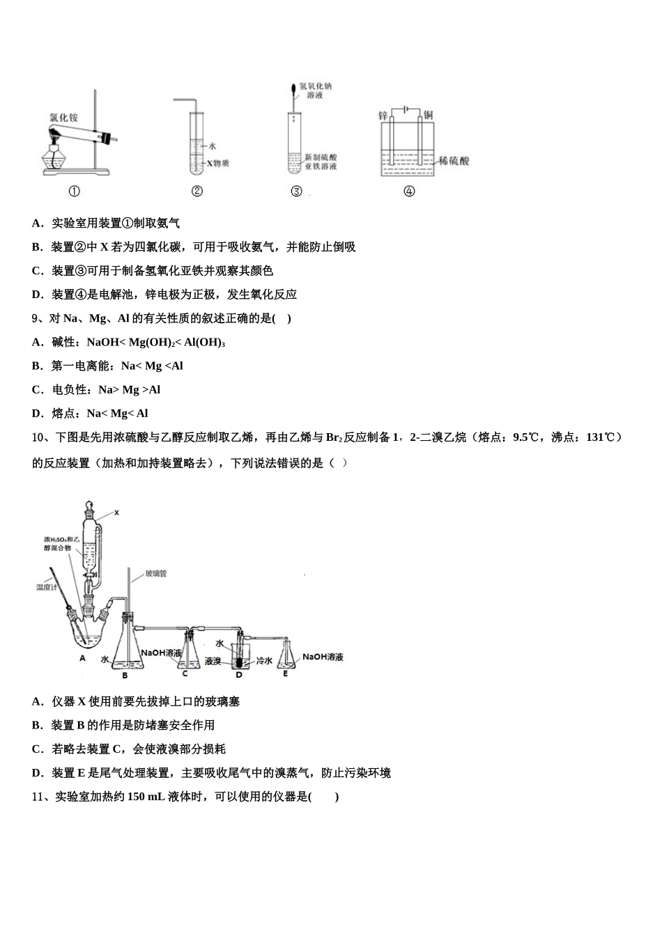 2023学年贵州省铜仁伟才学校高二化学第二学期期末达标检测模拟试题（含解析）.doc_第3页
