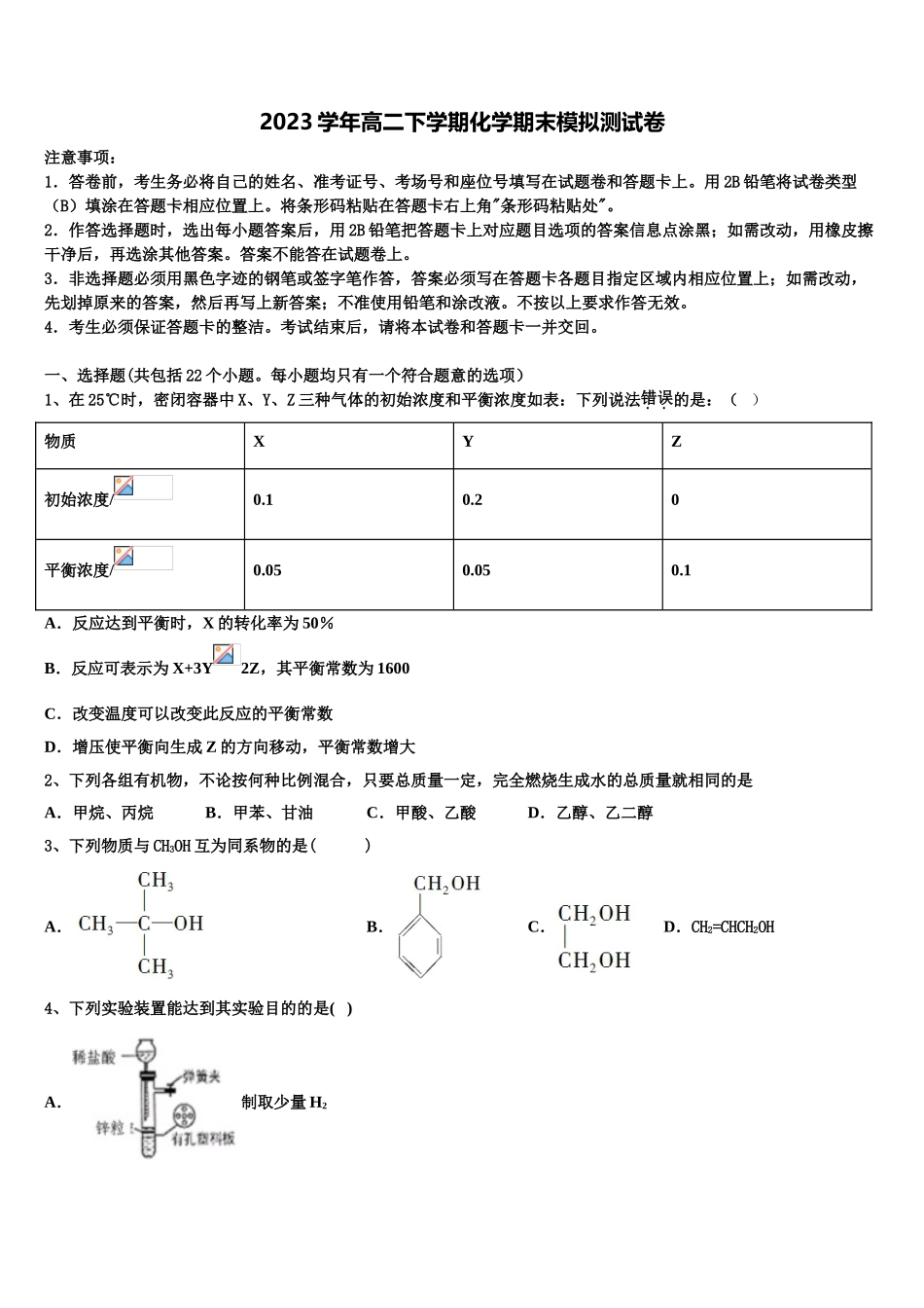 2023学年陕西省西安市第25中学化学高二第二学期期末学业水平测试试题（含解析）.doc_第1页