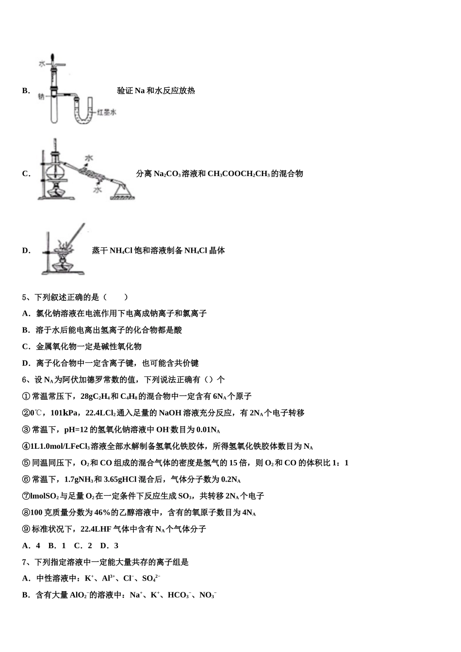 2023学年陕西省西安市第25中学化学高二第二学期期末学业水平测试试题（含解析）.doc_第2页