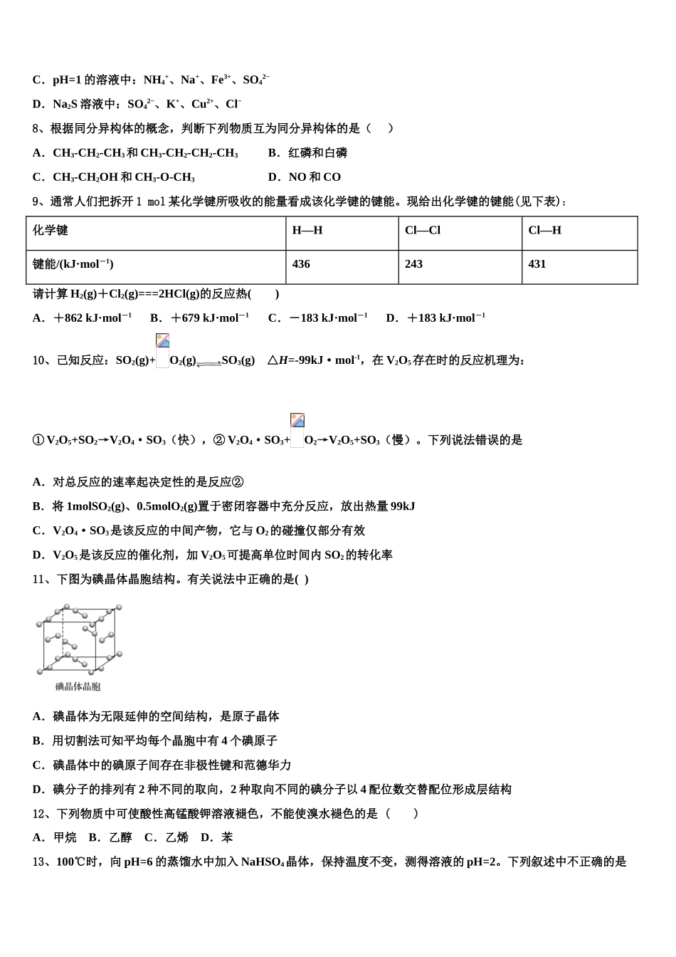 2023学年陕西省西安市第25中学化学高二第二学期期末学业水平测试试题（含解析）.doc_第3页