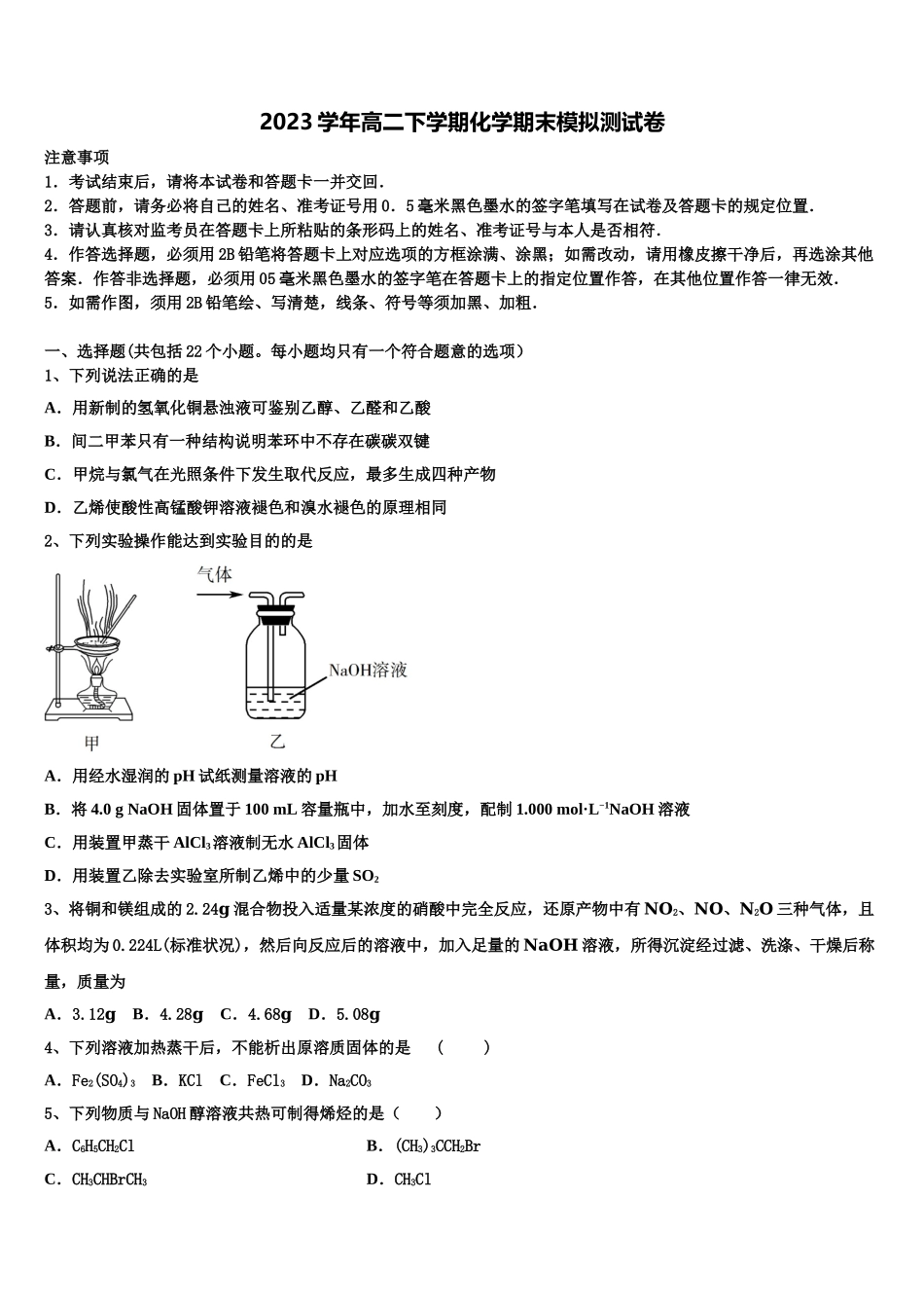 2023届江西省九江同文中学化学高二第二学期期末质量检测试题（含解析）.doc_第1页