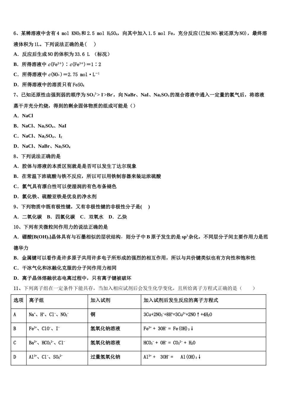 2023届江西省九江同文中学化学高二第二学期期末质量检测试题（含解析）.doc_第2页