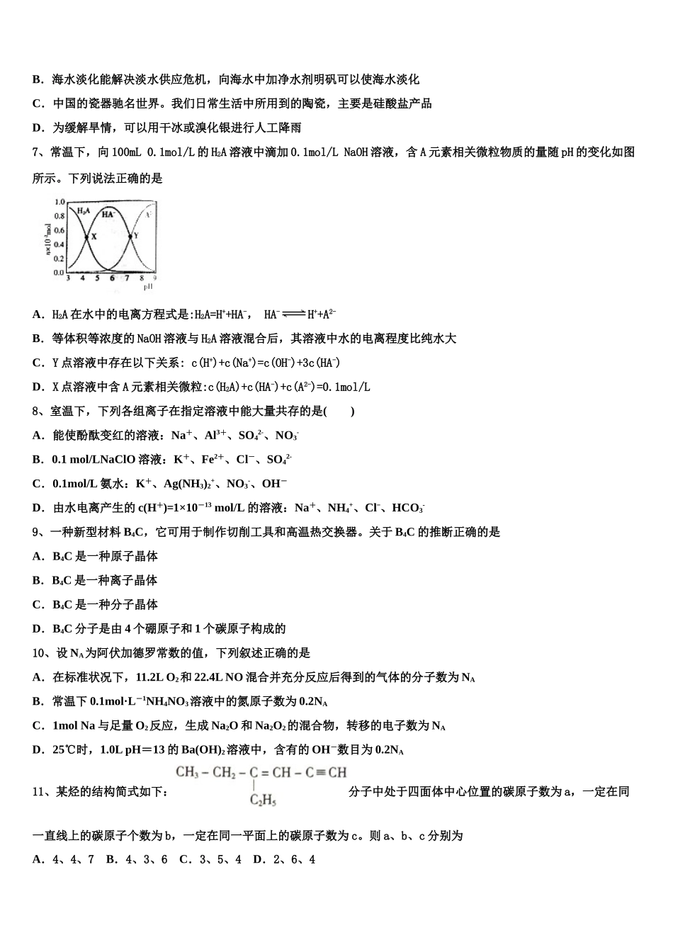 2023届江苏省南京市浦口区江浦高级中学化学高二第二学期期末统考模拟试题（含解析）.doc_第2页