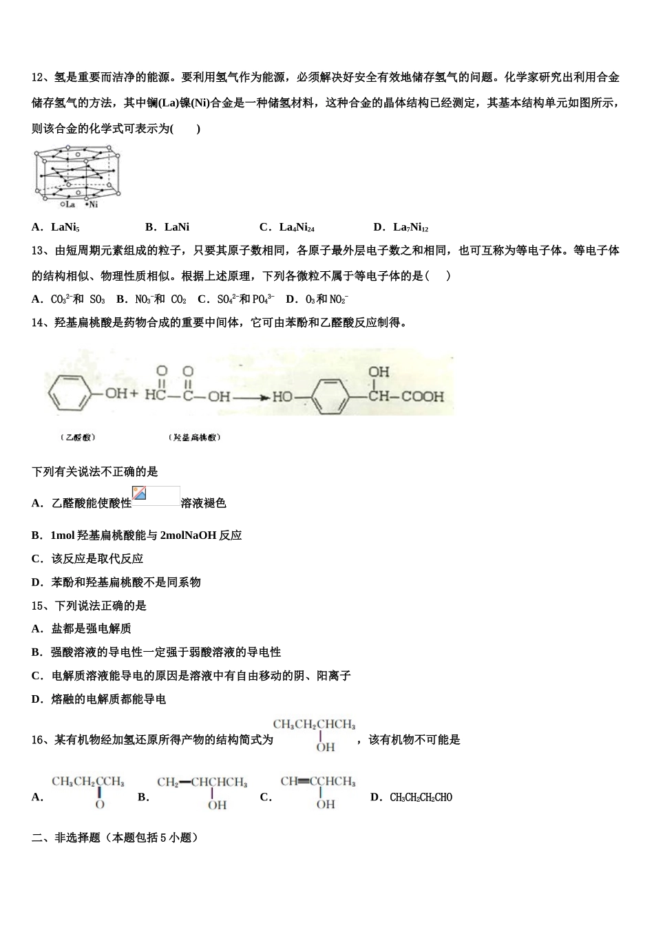 2023届江苏省南京市浦口区江浦高级中学化学高二第二学期期末统考模拟试题（含解析）.doc_第3页