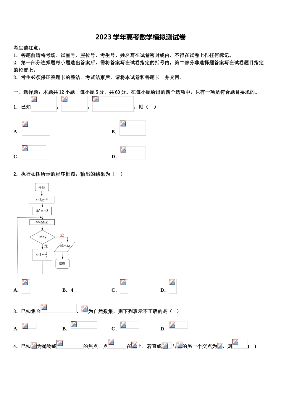 2023届宁夏银川六中高三下学期联合考试数学试题（含解析）.doc_第1页