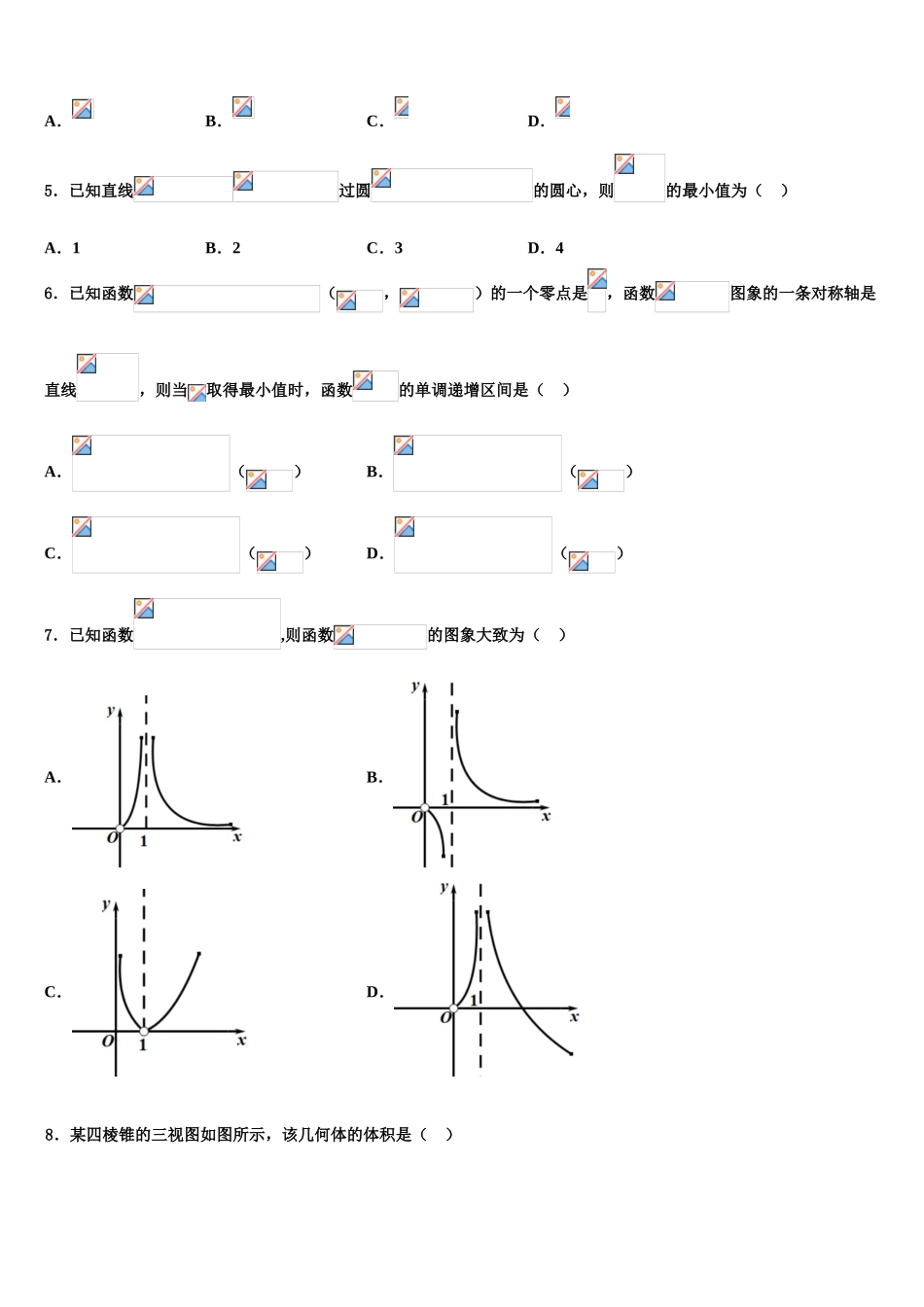 2023届宁夏银川六中高三下学期联合考试数学试题（含解析）.doc_第2页