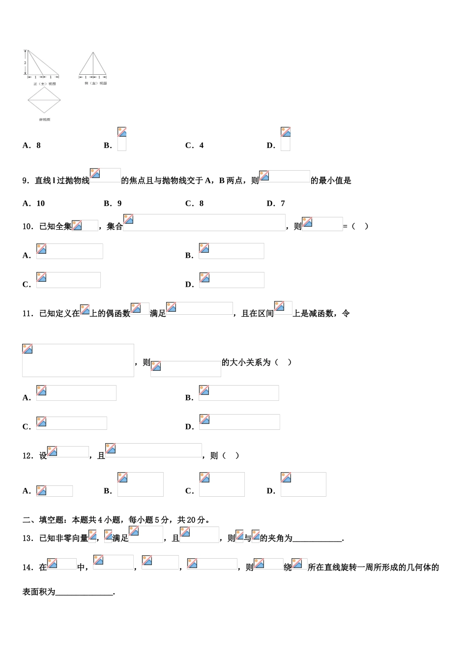 2023届宁夏银川六中高三下学期联合考试数学试题（含解析）.doc_第3页