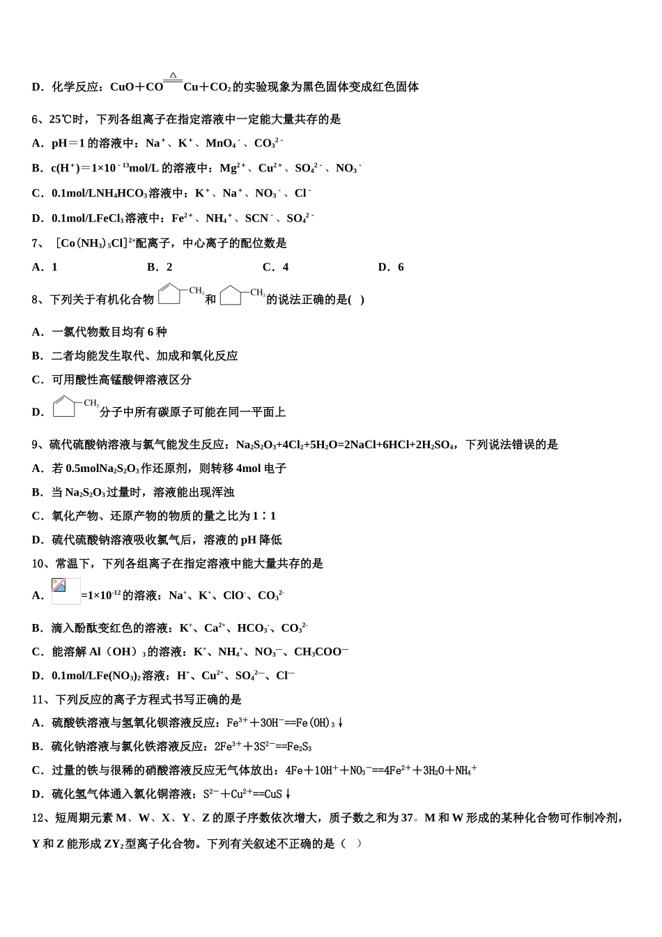 2023届吉林省公主岭市高二化学第二学期期末复习检测模拟试题（含解析）.doc_第2页