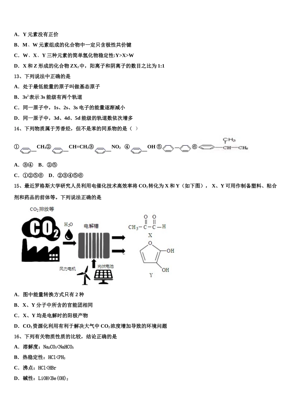 2023届吉林省公主岭市高二化学第二学期期末复习检测模拟试题（含解析）.doc_第3页
