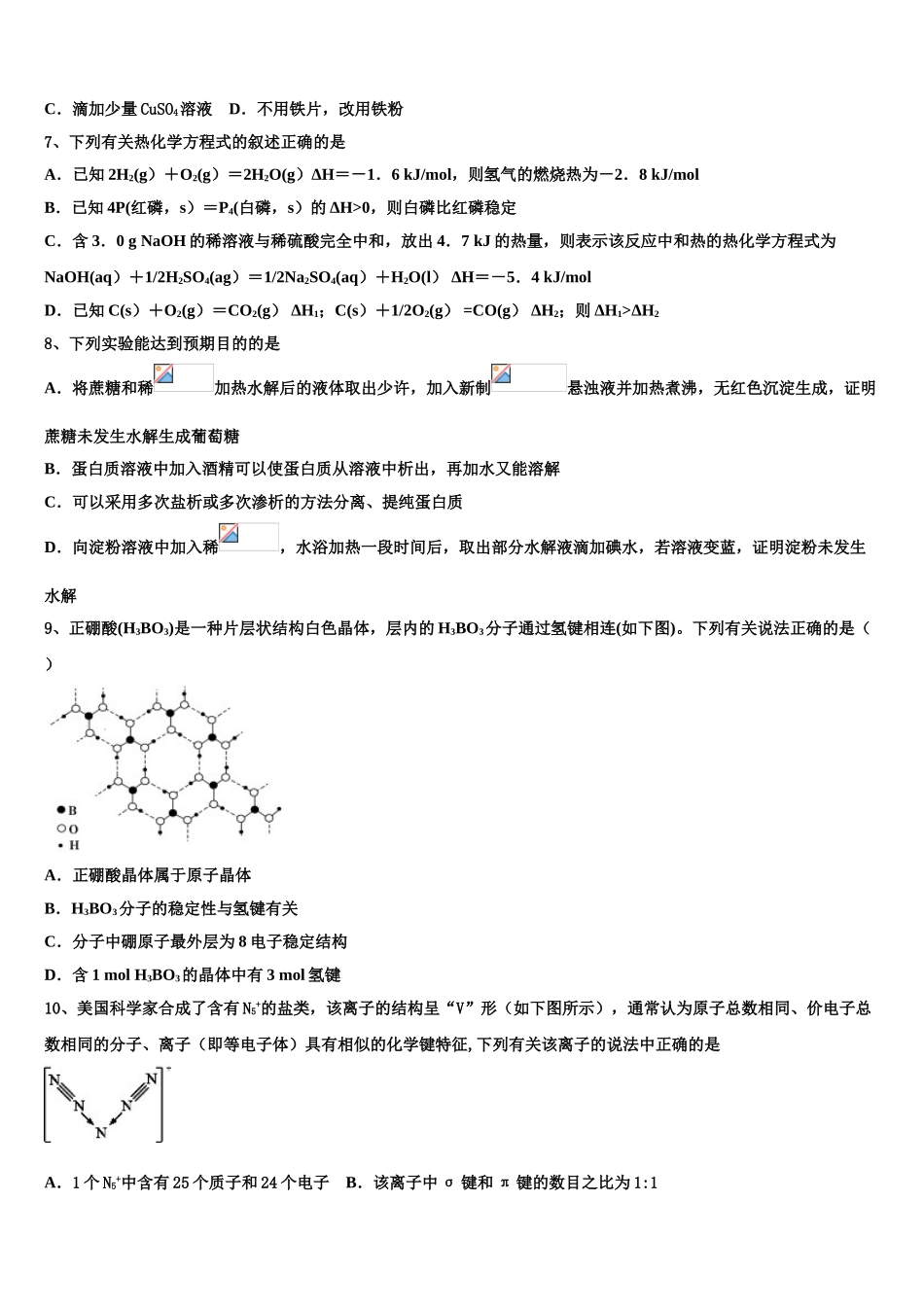 2023届呼和浩特市第二中学化学高二第二学期期末达标测试试题（含解析）.doc_第2页