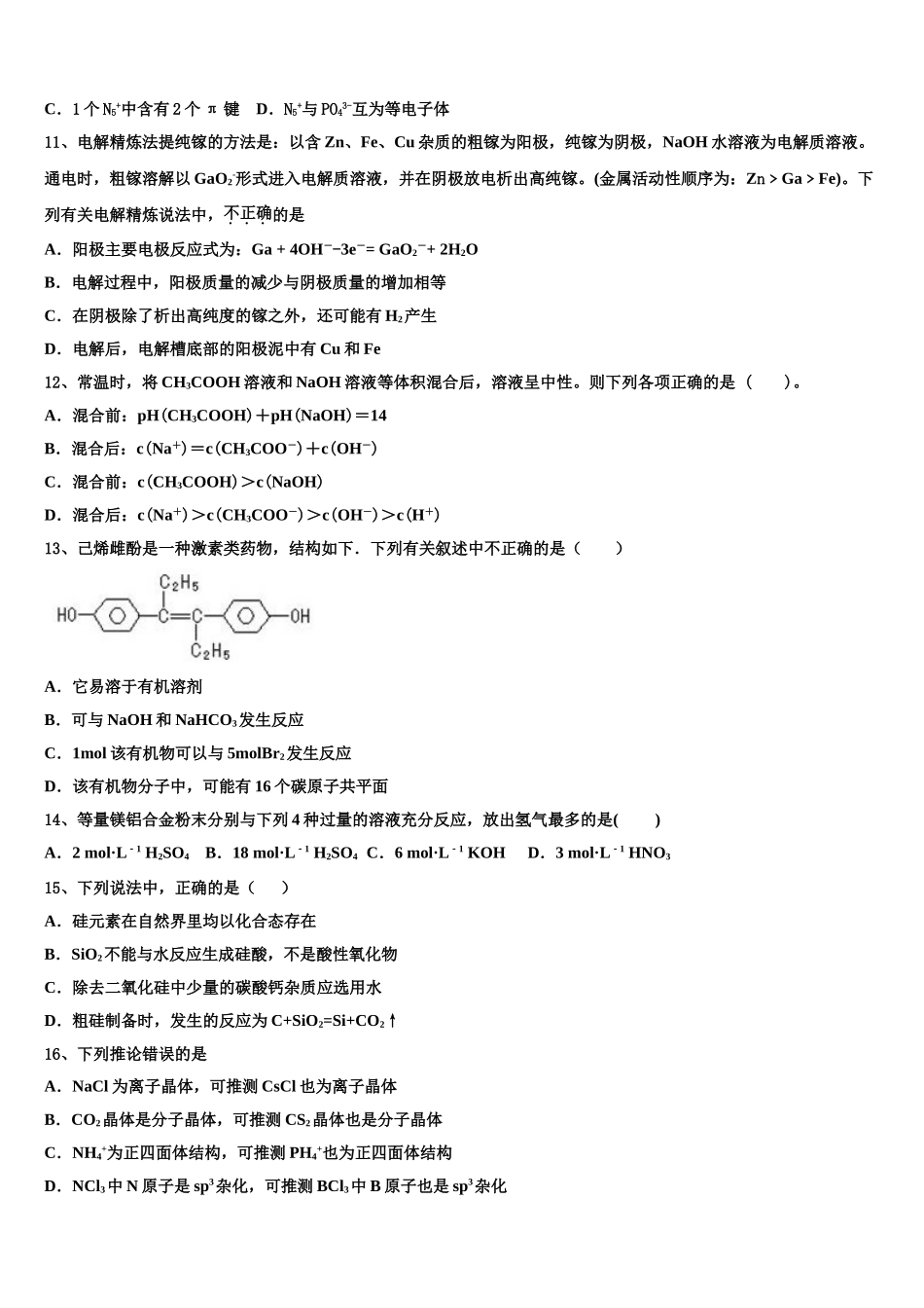 2023届呼和浩特市第二中学化学高二第二学期期末达标测试试题（含解析）.doc_第3页