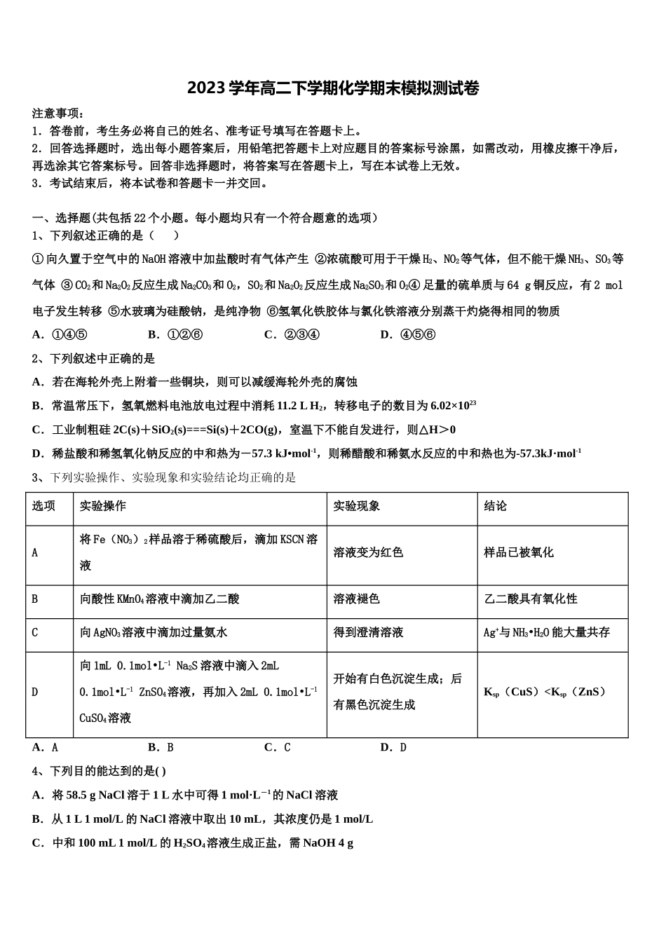 2023届山东省临沭一中化学高二第二学期期末质量检测模拟试题（含解析）.doc_第1页