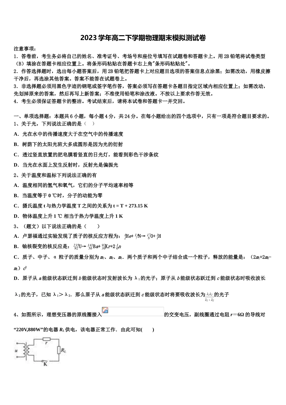 2023学年福建省福州鼓楼区物理高二第二学期期末预测试题（含解析）.doc_第1页
