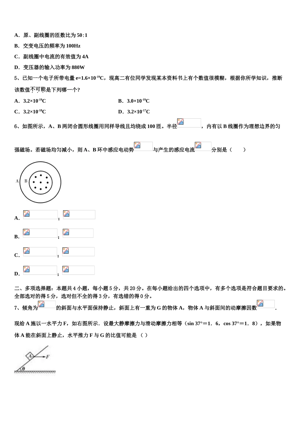 2023学年福建省福州鼓楼区物理高二第二学期期末预测试题（含解析）.doc_第2页