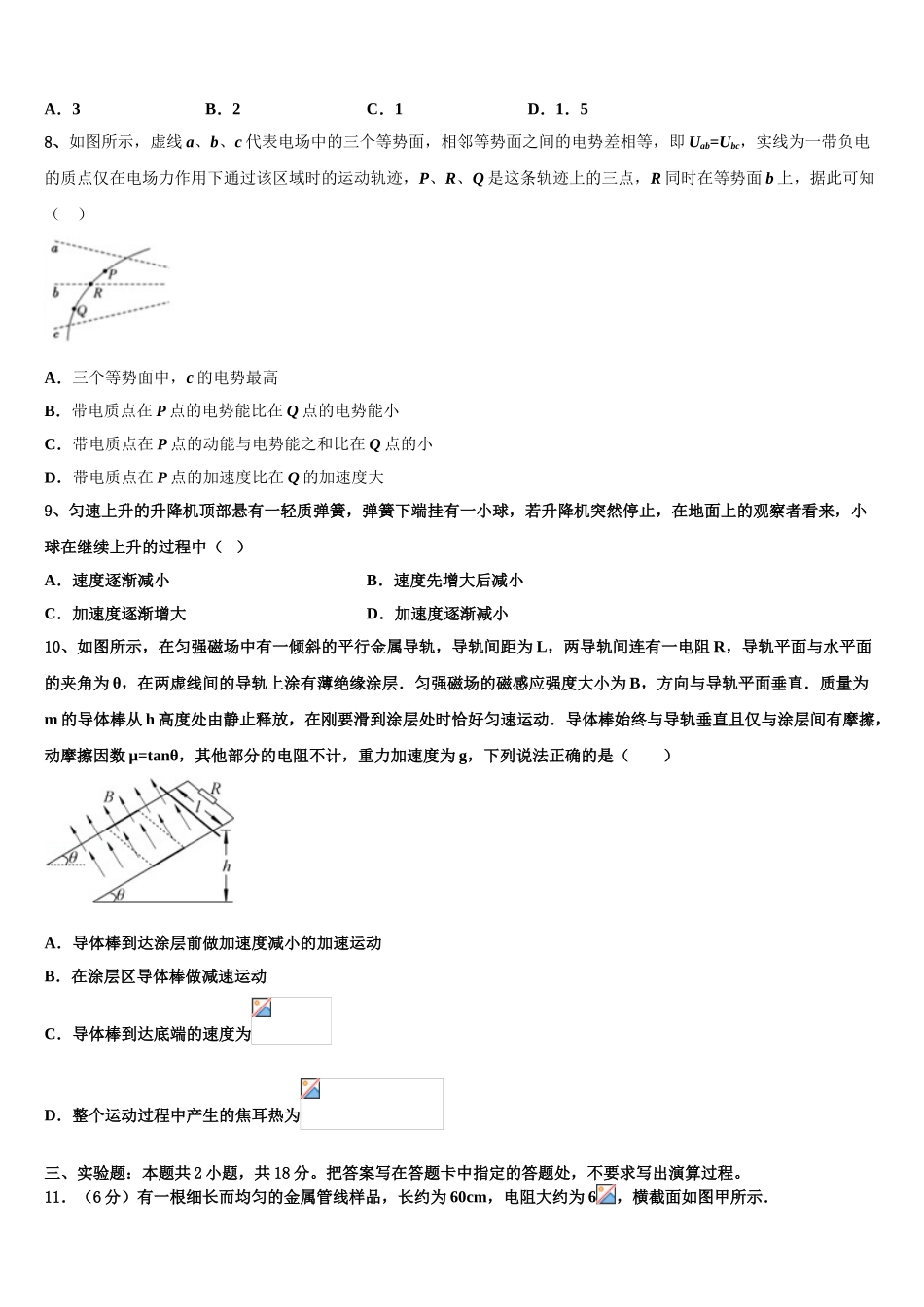 2023学年福建省福州鼓楼区物理高二第二学期期末预测试题（含解析）.doc_第3页