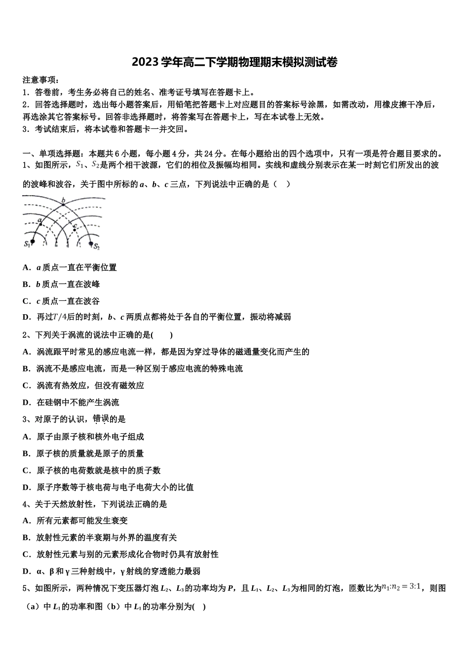 2023学年辽宁省大连市庄河高级中学物理高二下期末统考模拟试题（含解析）.doc_第1页