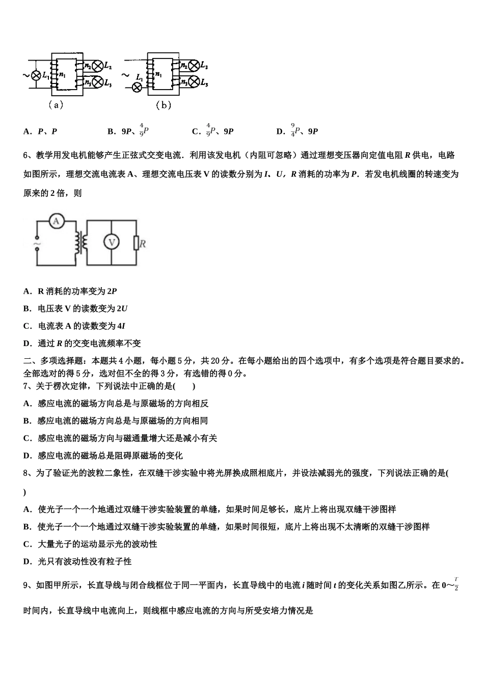 2023学年辽宁省大连市庄河高级中学物理高二下期末统考模拟试题（含解析）.doc_第2页