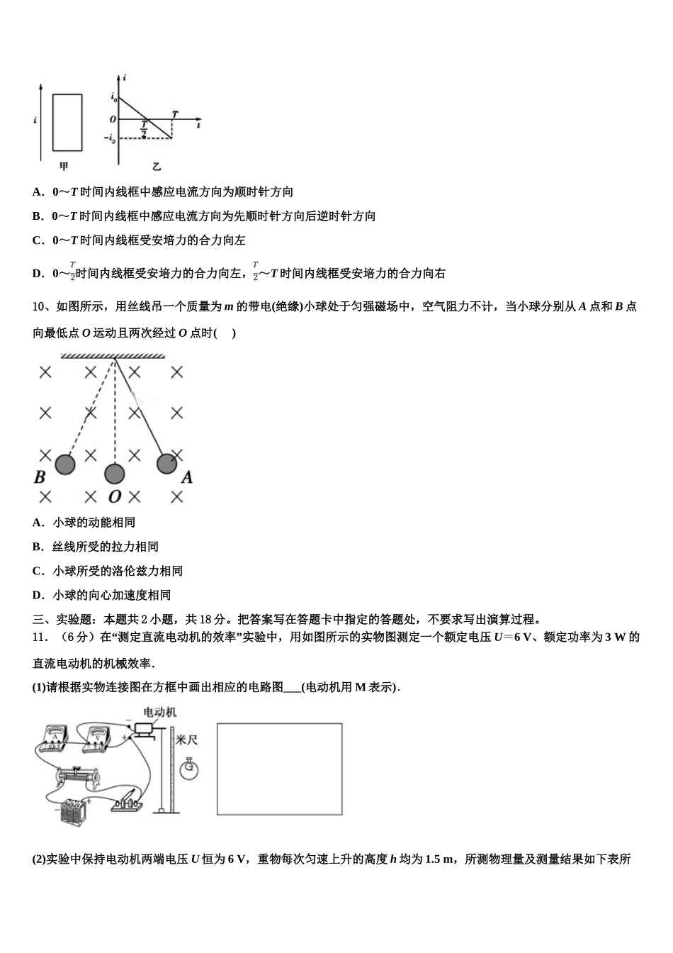 2023学年辽宁省大连市庄河高级中学物理高二下期末统考模拟试题（含解析）.doc_第3页