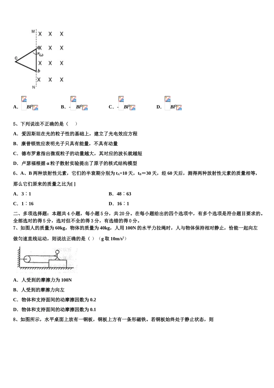 2023届上海市卢湾高中物理高二下期末达标检测模拟试题（含解析）.doc_第2页