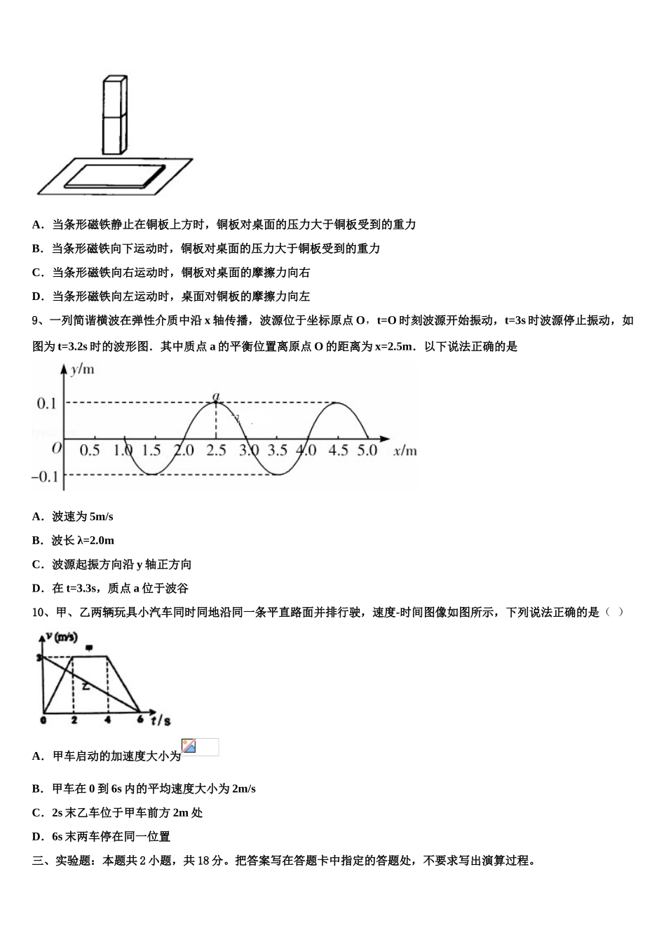 2023届上海市卢湾高中物理高二下期末达标检测模拟试题（含解析）.doc_第3页