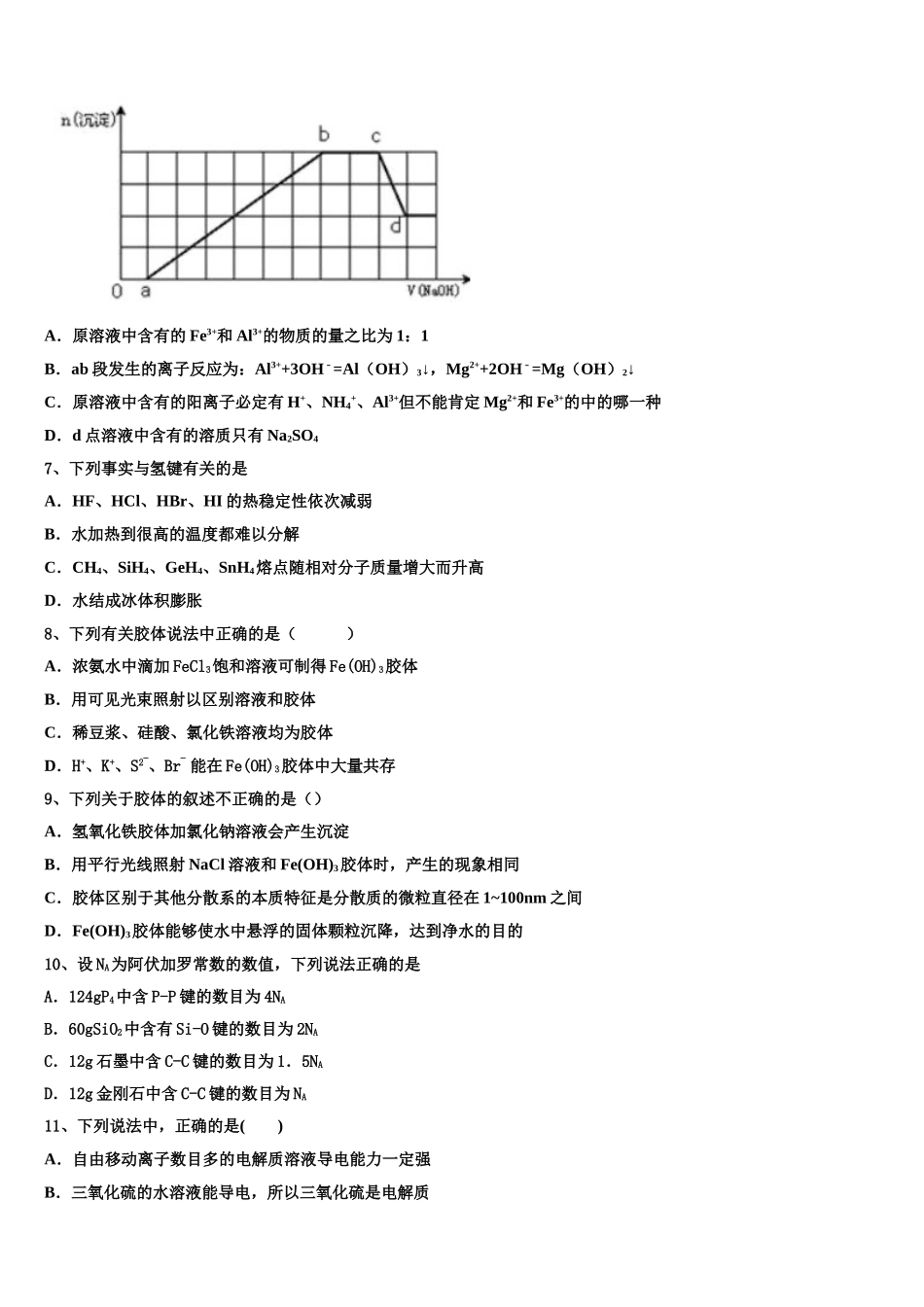 2023学年辽宁省北票市尹湛纳希高级中学高二化学第二学期期末学业水平测试模拟试题（含解析）.doc_第2页