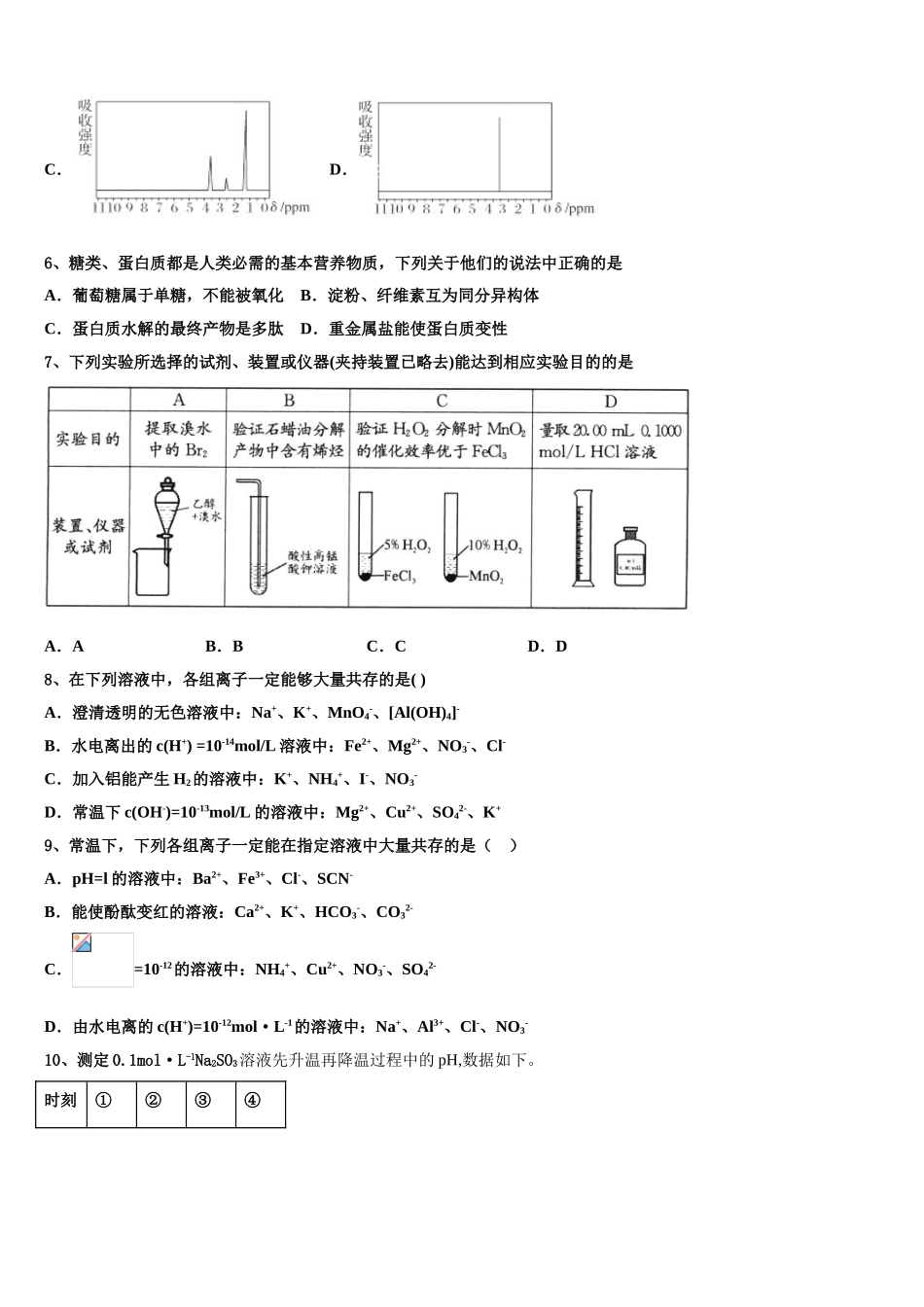 2023届河南省林州市第一中学分校化学高二下期末质量跟踪监视模拟试题（含解析）.doc_第2页