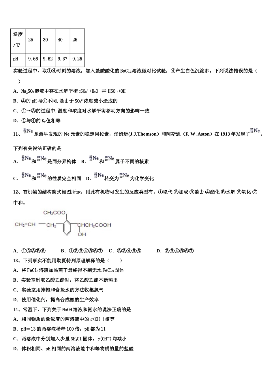 2023届河南省林州市第一中学分校化学高二下期末质量跟踪监视模拟试题（含解析）.doc_第3页