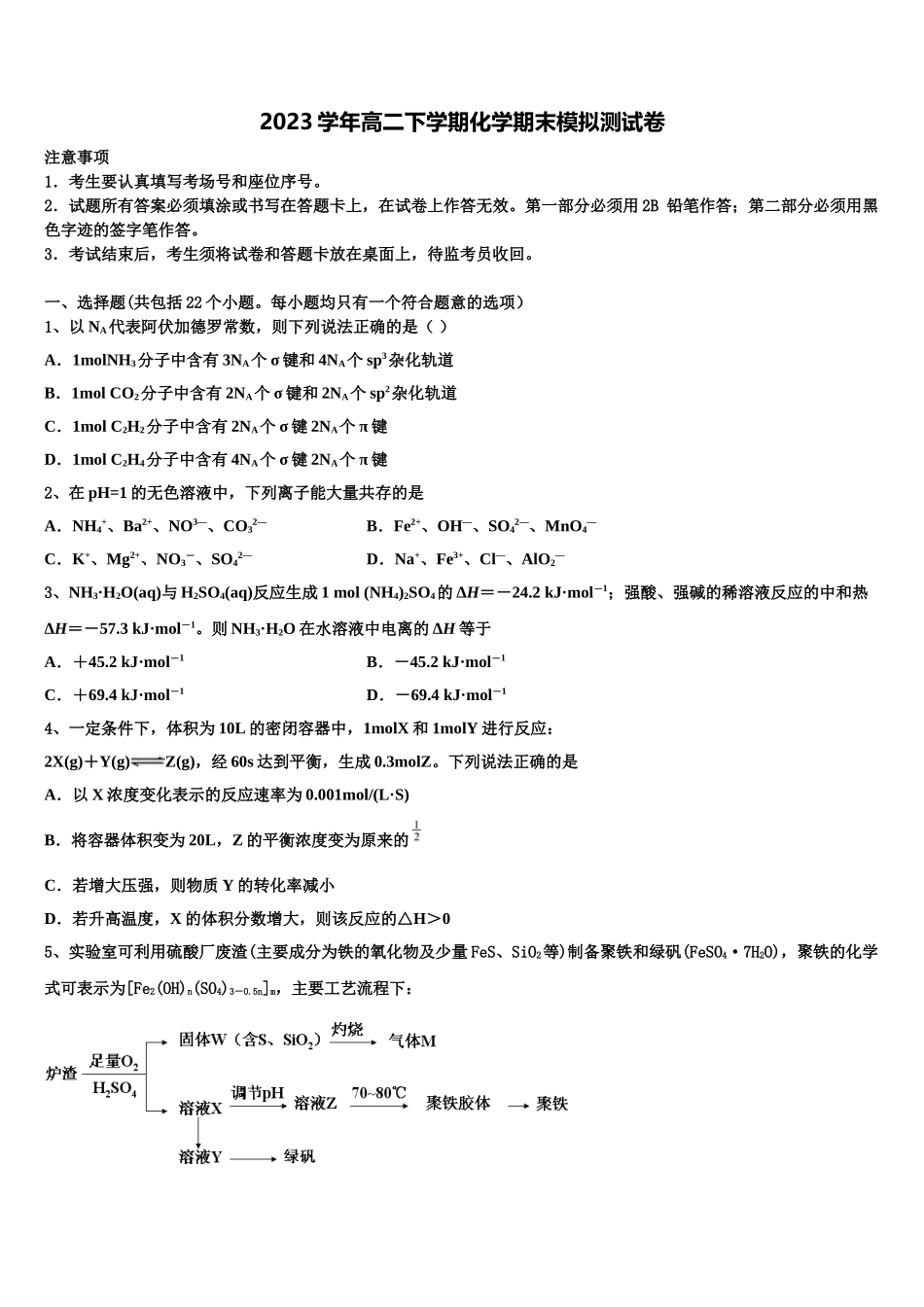2023学年营口市重点中学化学高二第二学期期末统考试题（含解析）.doc_第1页