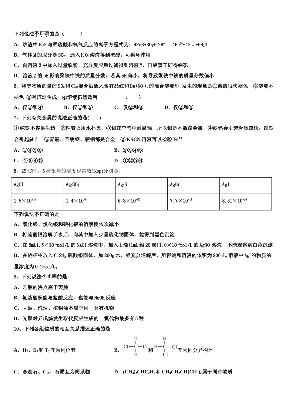 2023学年营口市重点中学化学高二第二学期期末统考试题（含解析）.doc_第2页