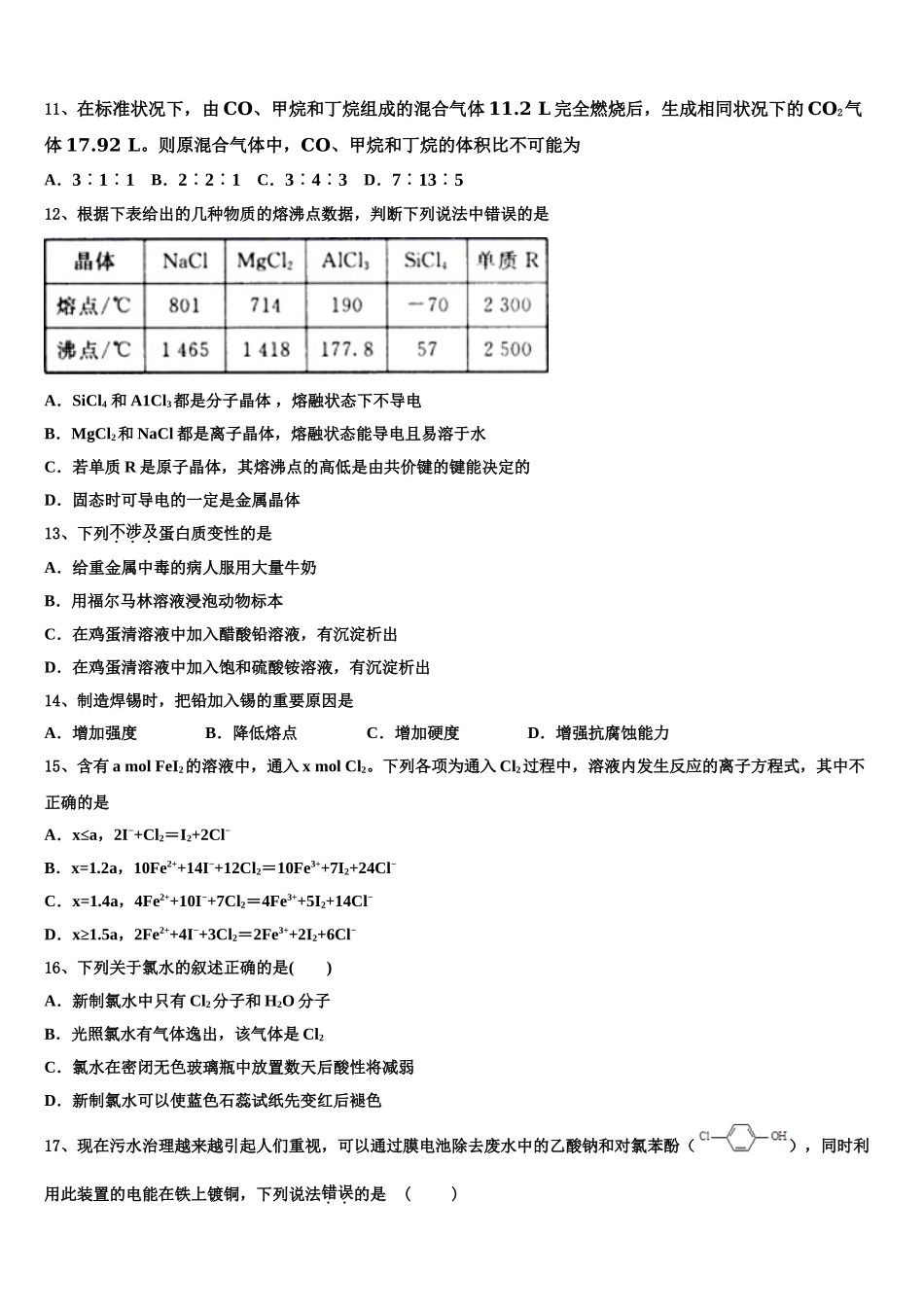 2023学年营口市重点中学化学高二第二学期期末统考试题（含解析）.doc_第3页