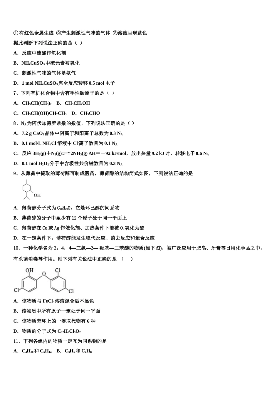 2023学年贵州省铜仁市铜仁伟才学校高二化学第二学期期末经典模拟试题（含解析）.doc_第2页