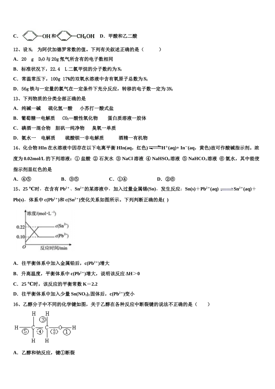 2023学年贵州省铜仁市铜仁伟才学校高二化学第二学期期末经典模拟试题（含解析）.doc_第3页