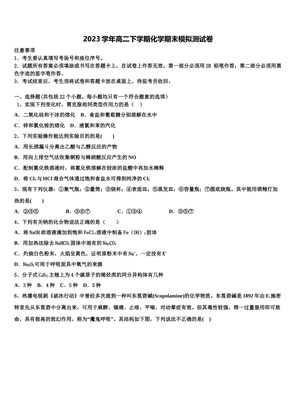 2023届吉林省长春市榆树市化学高二下期末调研模拟试题（含解析）.doc_第1页