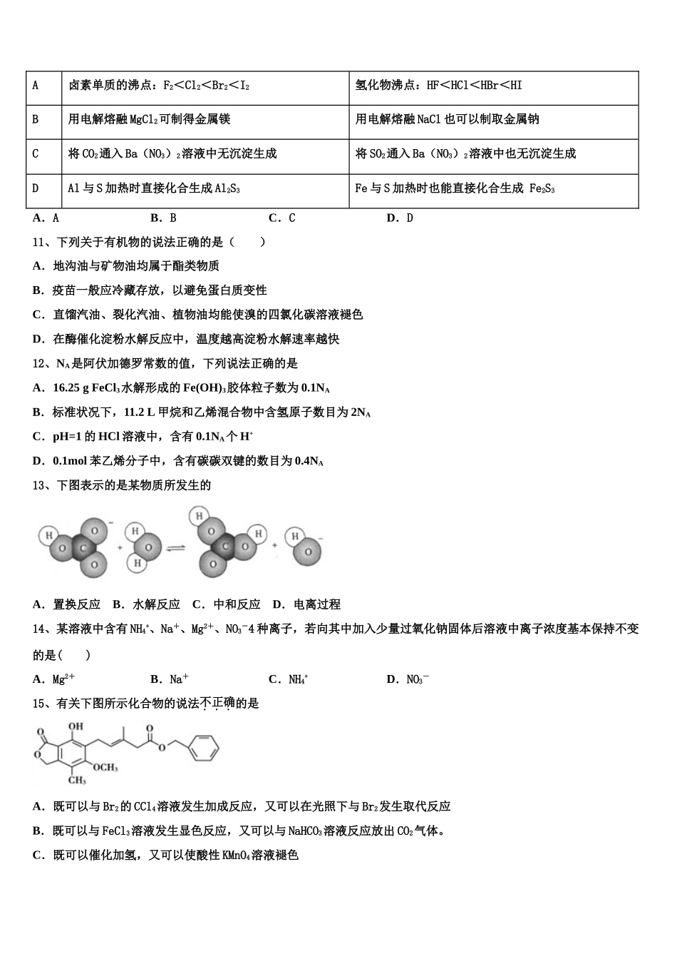 2023届吉林省长春市榆树市化学高二下期末调研模拟试题（含解析）.doc_第3页