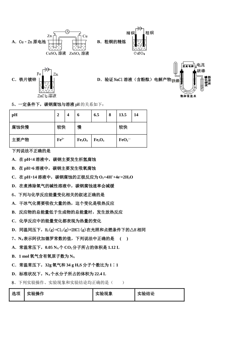 2023学年贺州市重点中学化学高二第二学期期末达标检测试题（含解析）.doc_第2页