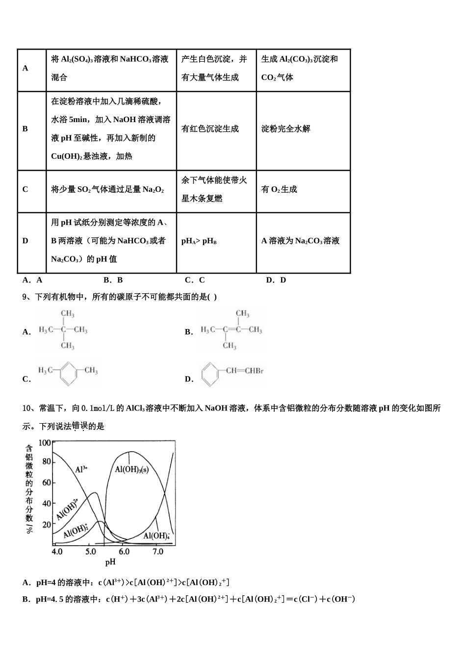 2023学年贺州市重点中学化学高二第二学期期末达标检测试题（含解析）.doc_第3页