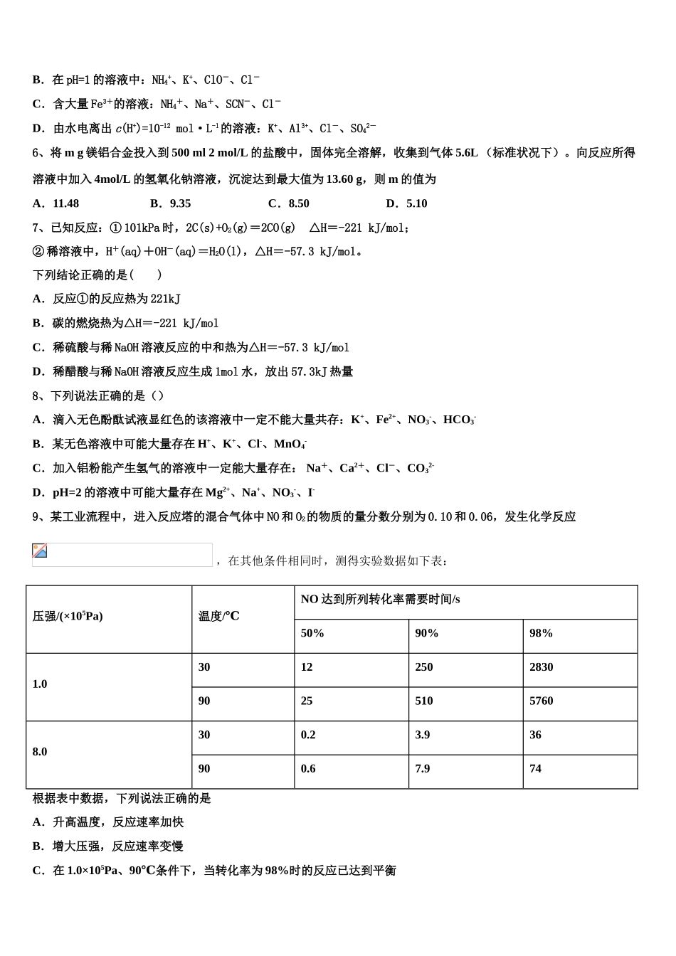 2023学年陕西省西安市阎良区化学高二第二学期期末统考模拟试题（含解析）.doc_第2页